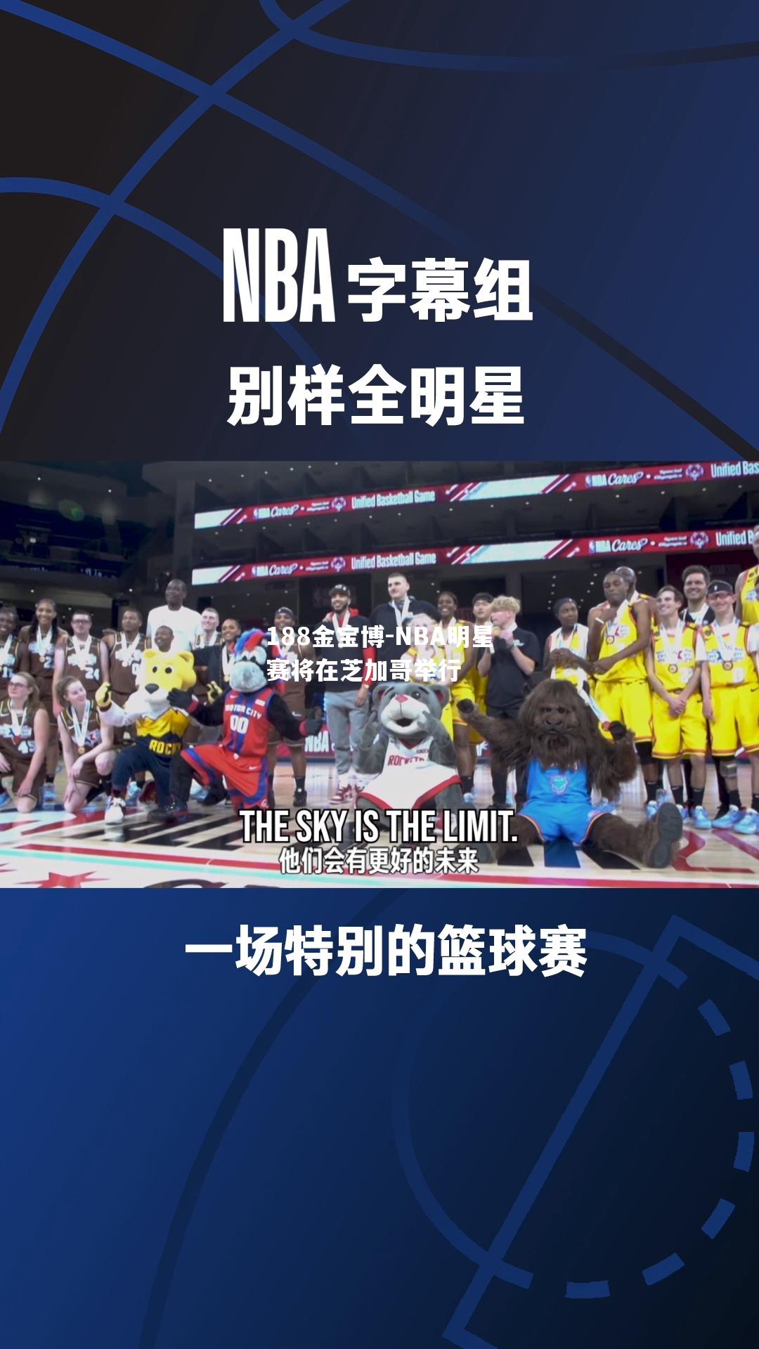 NBA明星赛将在芝加哥举行